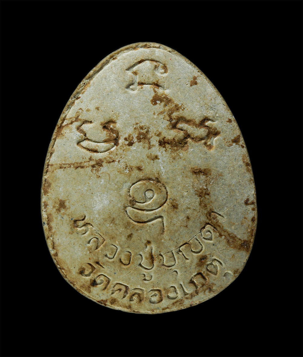 22Nov24 (7)p.jpg - พระปิดตามหาอุตม์ มหาลาภ รุ่นแรก หลังยันต์มะอะอุ พ.ศ 2538 ปลุกเสก 1 ไตรมาส หลวงปู่บุญตา วิสุทธสีโล(พระครูสิริธัชสมาจารย์ ) วัดคลองเกตุ อ.โคกสำโรง จ.ลพบ [..] | https://kamulet.in.th